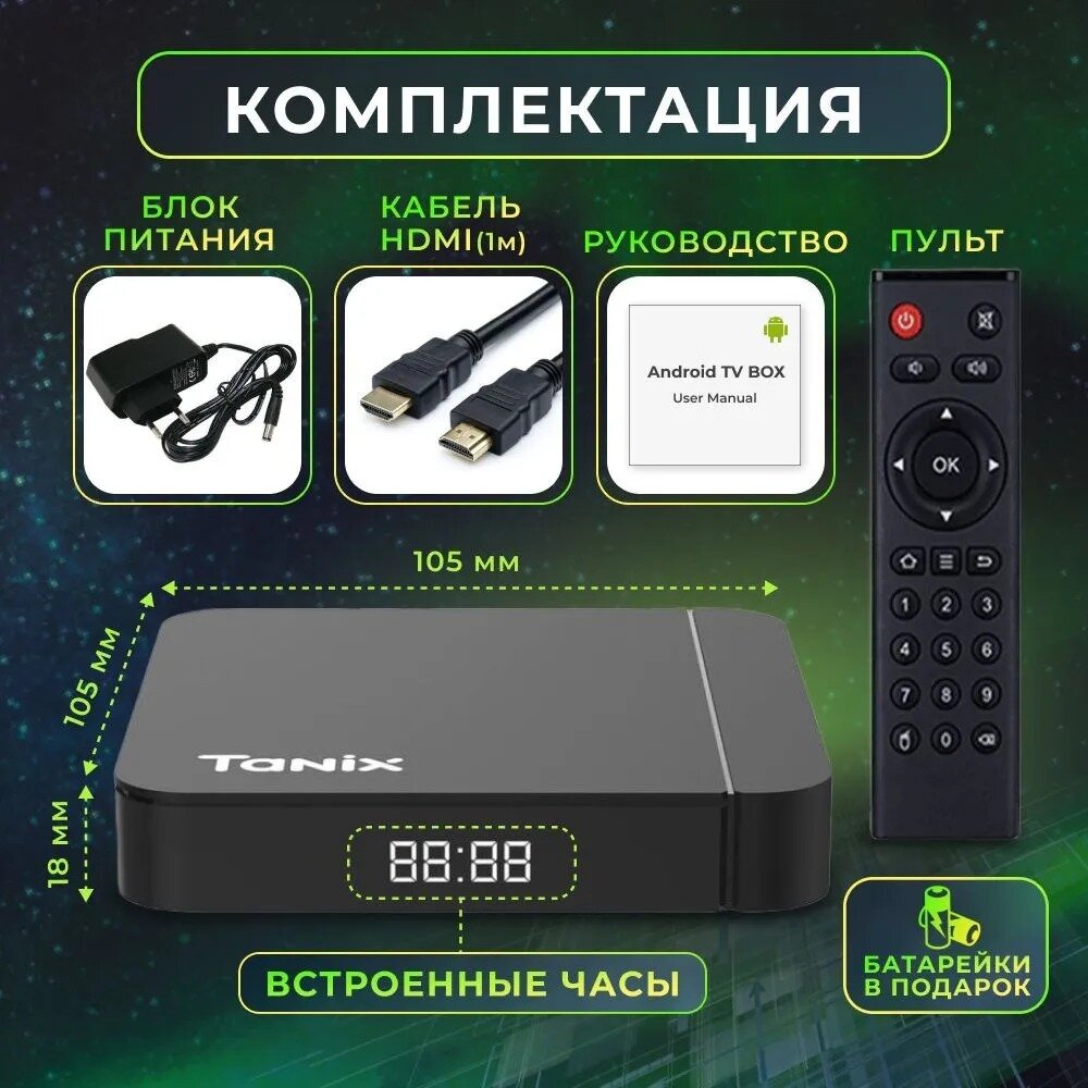 Смарт приставка Tanix W2 PRO 4/64Gb, ОРИГИНАЛ. Android TV 11, Прошивка slimBOXtv с установленными приложениями — фото 1