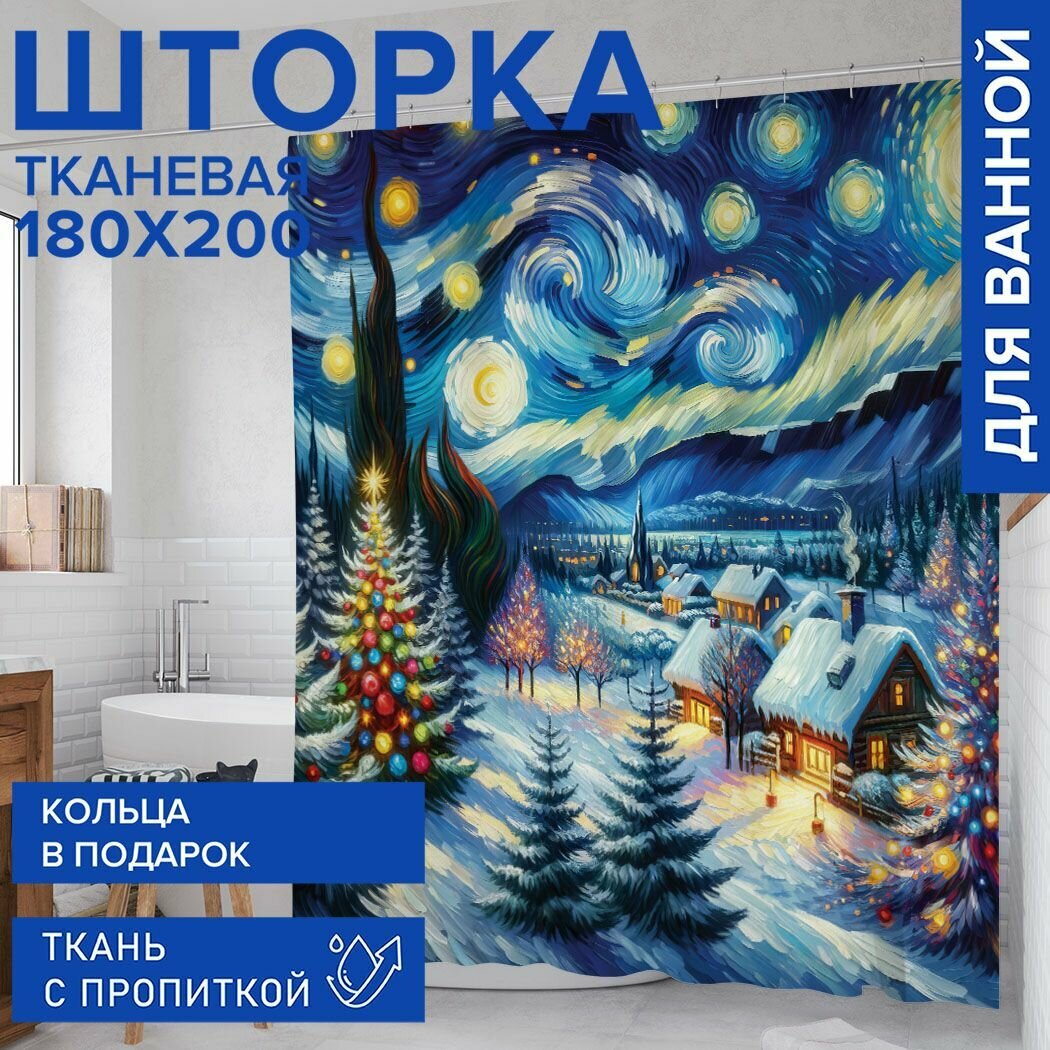 Штора для ванной комнаты 180х200 с принтом 