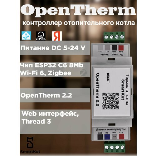 Термостат OpenTherm 22 на чипе ESP 32 C6 Wi-Fi Zigbee корпус на DIN-рейку для подключения по цифровой шине к котлам отопления OpenTherm 5-24В 6500₽