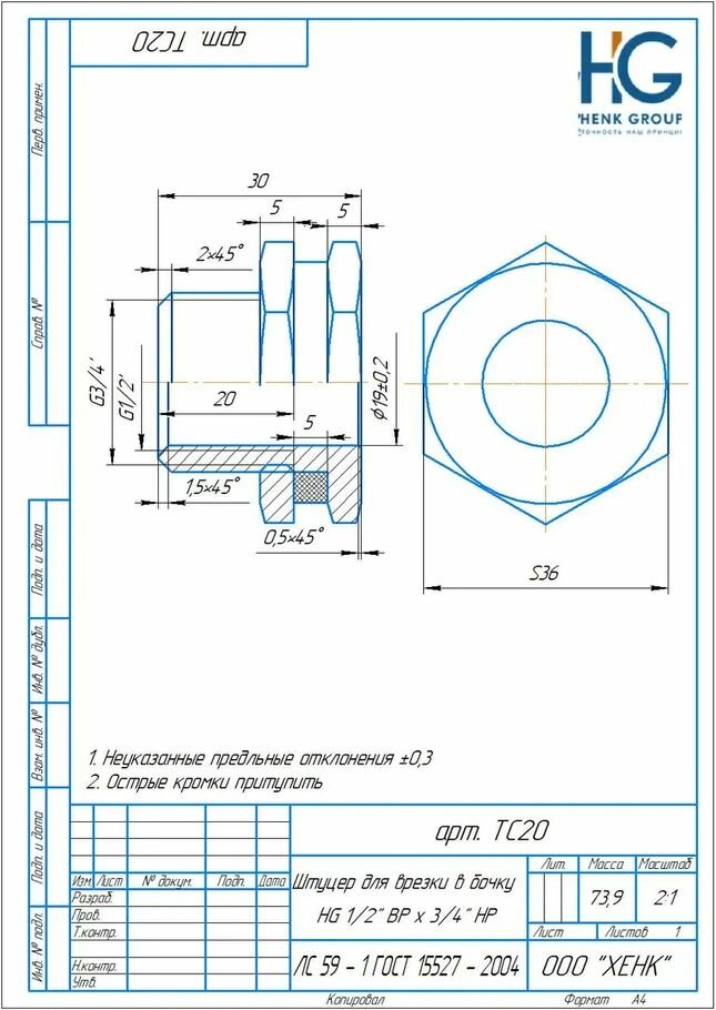Штуцер для врезки в бочку HG 1/2" ВР х 3/4" НР — фото 1