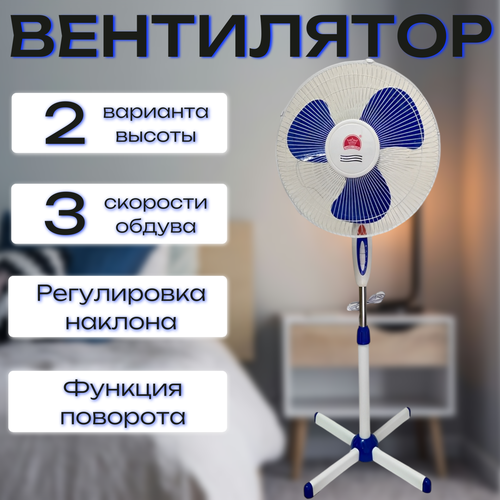 Вентилятор напольный поворотный раздвижной с регулировкой угла наклона синий