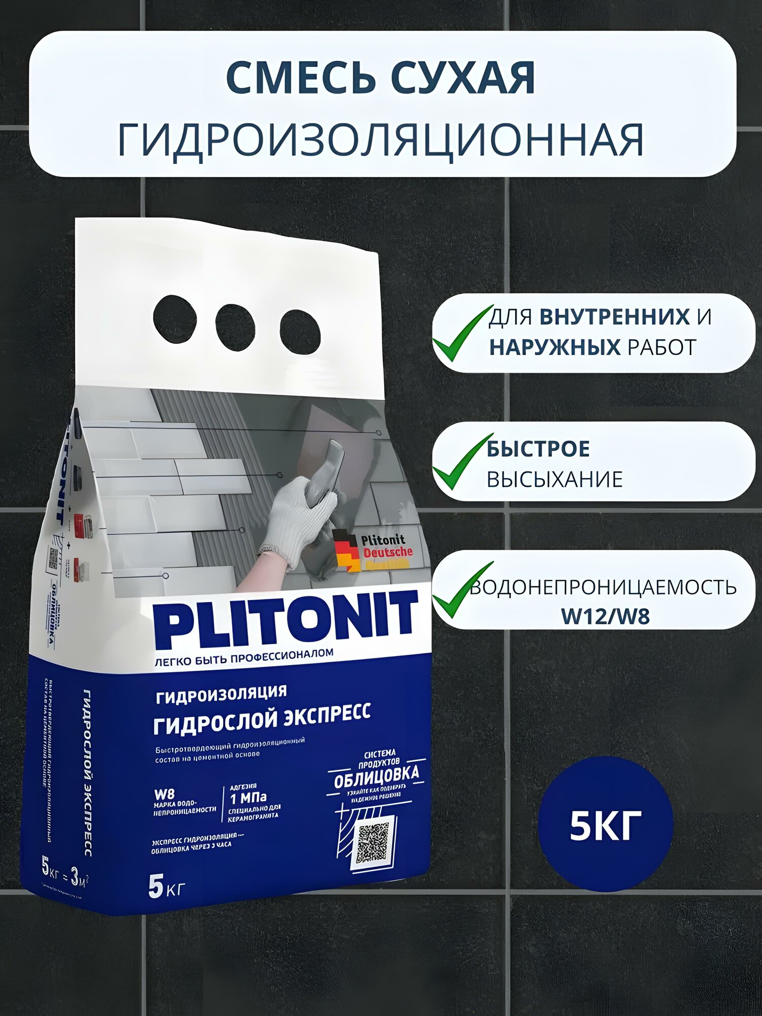 Гидроизоляция Plitonit ГидроСлой цементная серая влагостойкая 5кг