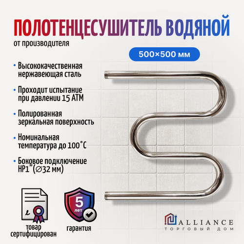 Изображение товара Полотенцесушитель, водяной, нержавеющая сталь, 50 см x 50 см, М-образная форма