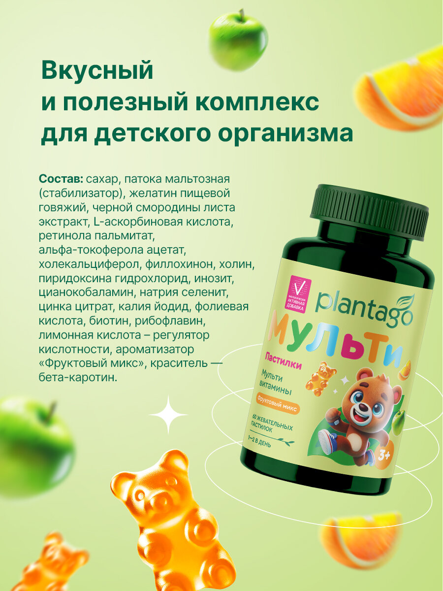 Бад Для Детей И Кормящих Мам Жевательные мишки "Фруктовый микс" Plantago, для детей, 60 шт
