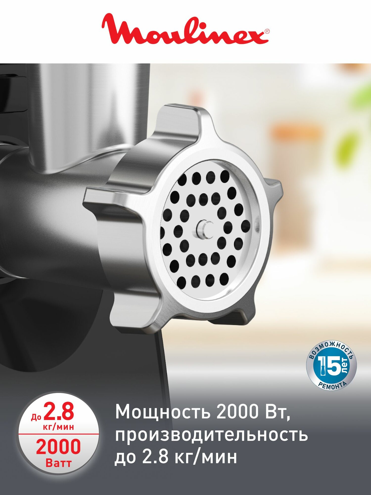 Мясорубка электрическая Moulinex HV7 Plus ME552810, до 2,8 кг/мин, с функцией реверса, 2000 Вт — фото 1