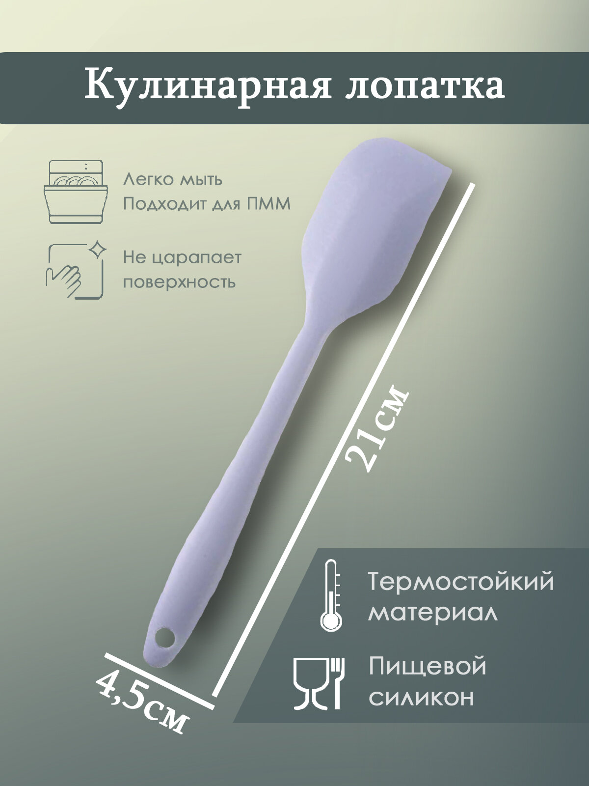 Лопатка кулинарная силиконовая 21 см цвет фиолетовый