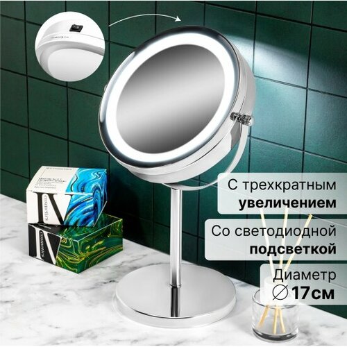 Зеркало двустороннее на подставке 20,5х13,5х31,5 см El Casa Хром со светодиодной подсветкой с кнопочным переключателем