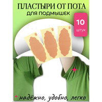 Пластырь-прокладка, для подмышек и стоп, дышащий, влаговпитывающий, клейкий