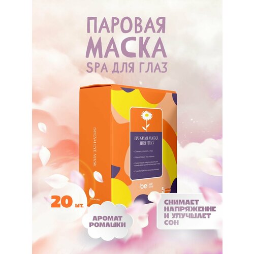 фото Паровая маска для глаз bed of roses 20 шт, с ароматом ромашки be self true
