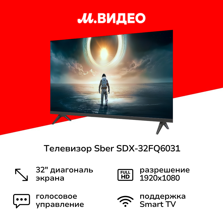 Телевизор Sber SDX-32FQ6031