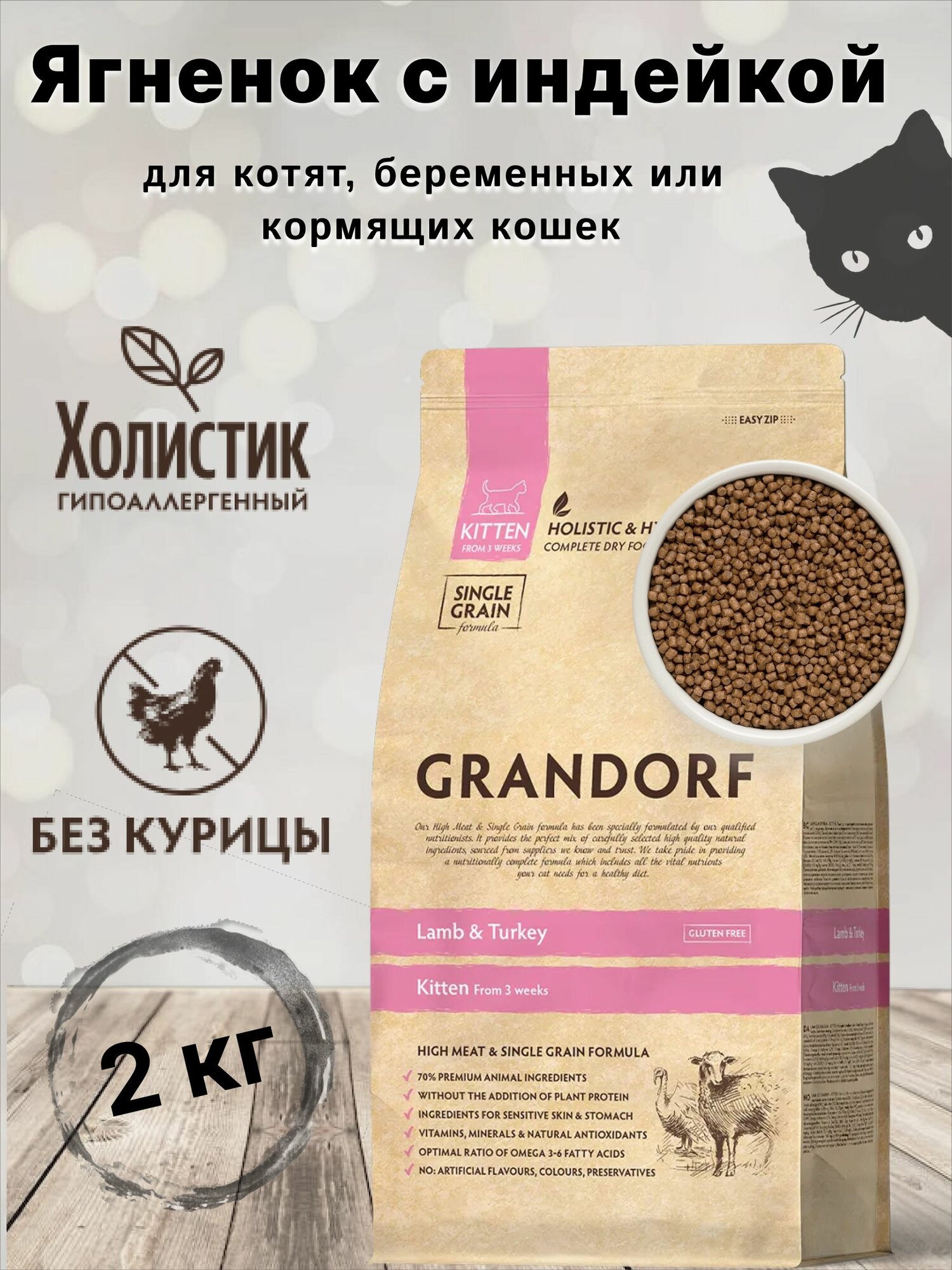 Корм сухой для кошек GRANDORF Ягнёнок с индейкой (рис) Kitten 2кг. Для котят в возрасте от 3 недель, беременных и кормящих кошек. С пробиотиками, низкозерновой.