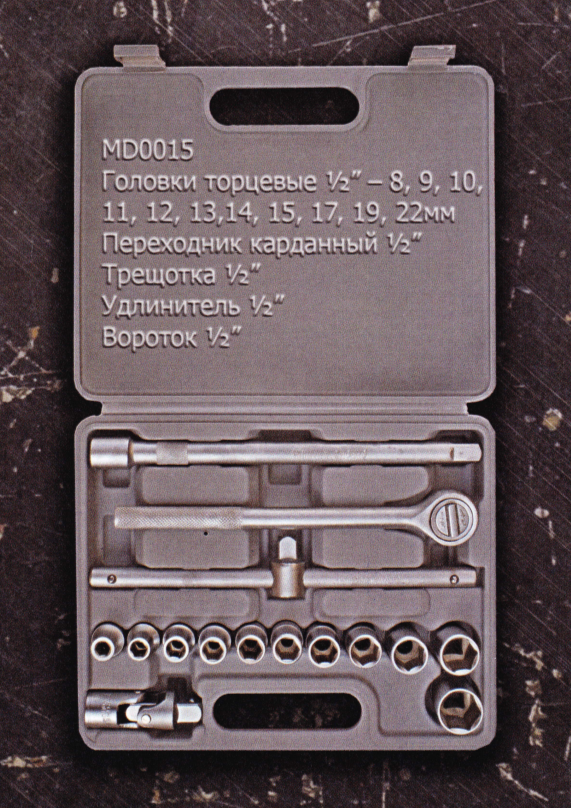 Набор головок MD 15 предметов, 1/2"/10