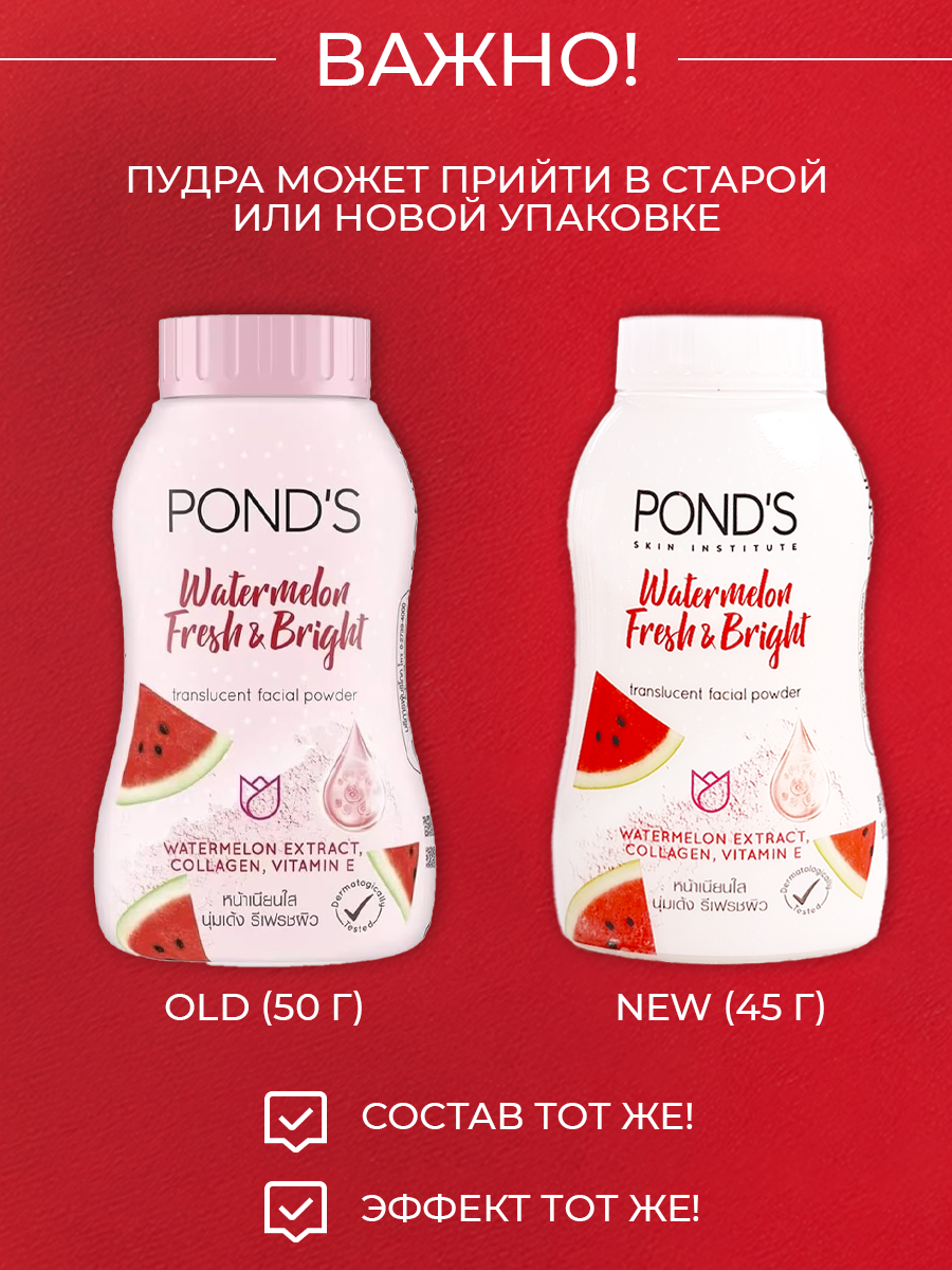 POND'S Рассыпчатая минеральная пудра для лица для всех типов кожи с коллагеном Watermelon Fresh & Bright, 45 г. — фото 1