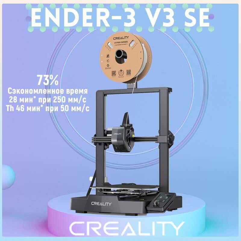 Creality Ender-3 V3 SE 3D-принтер Sprite Прямая экструзия 250 мм/с Ускоренная скорость печати Двойная ось Z IU Дисплей CR Touch