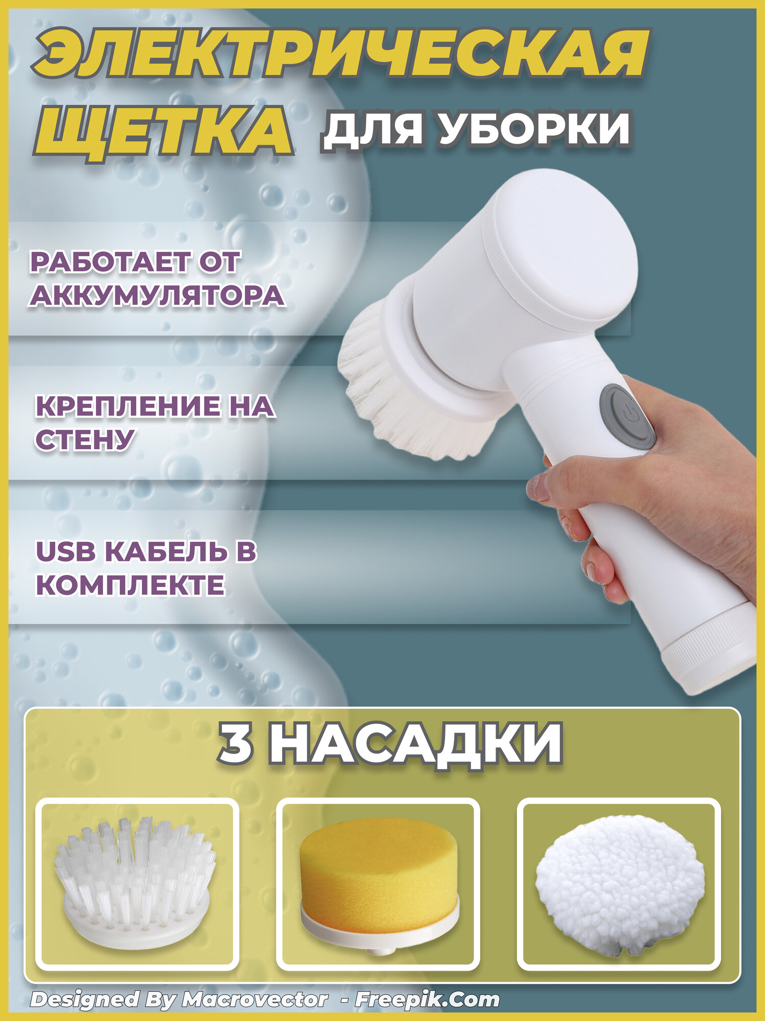 Электрическая щетка для уборки, для мытья посуды, для мытья окон и стекол, для мытья колес и полировки автомобиля. Швабра для мытья полов. Щетка для обуви. Губки для мытья посуды. Ершик для унитаза
