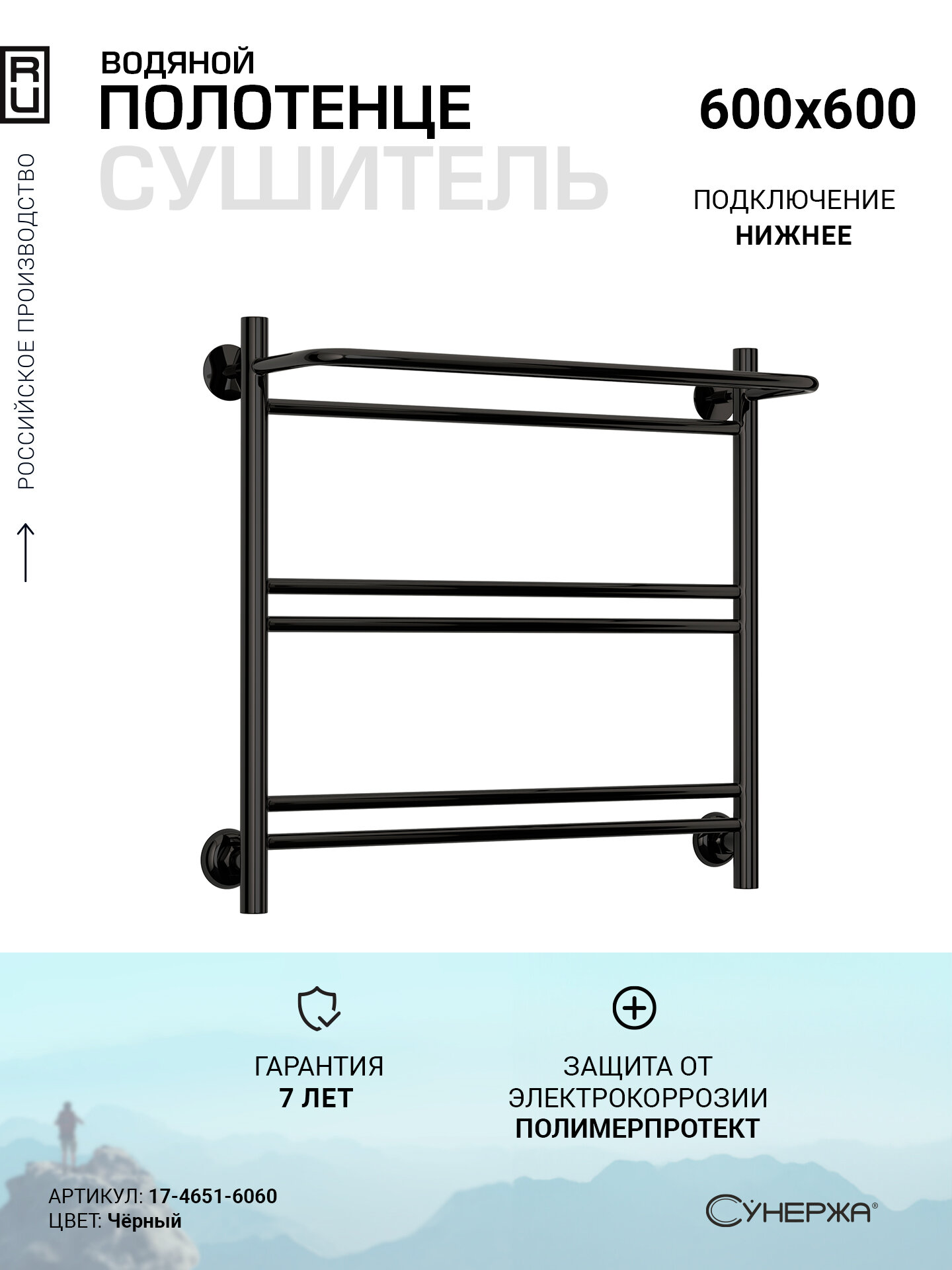 Полотенцесушитель водяной Сунержа ВПС-51П 600х600 (Полка+1+2+2) П 16 Чёрный