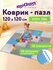Коврик пазл детский развивающий игровой мягкий для ползания малыш...