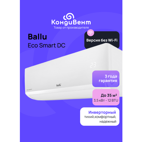 Сплит-система инверторного типа Ballu BSYI-12HN8_V4 ECO Smart белый