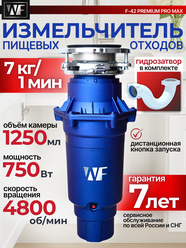 Измельчитель пищевых отходов WASTE FIGHTER F-42 Premium Pro Max