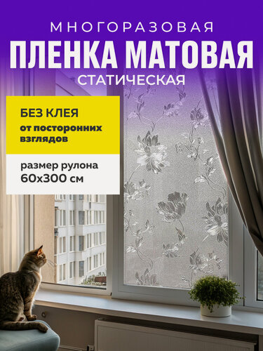 Изображение товара Витражная пленка для окон. Пленка на окна статическая 60х300 см