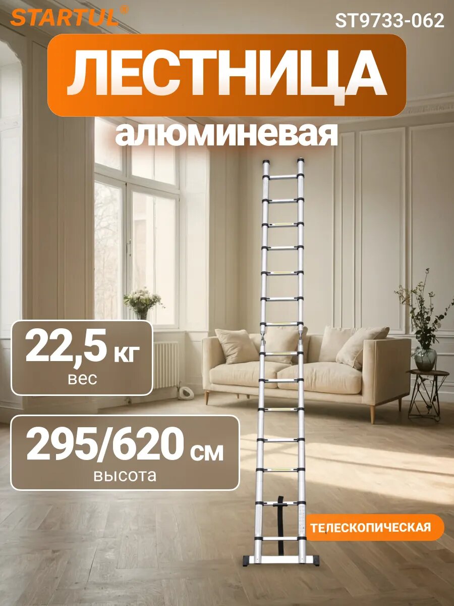 Лестница телескопическая 2-х секционная алюминиевая 295/620см STARTUL (ST9733-062) (усиленный механизм фиксации)