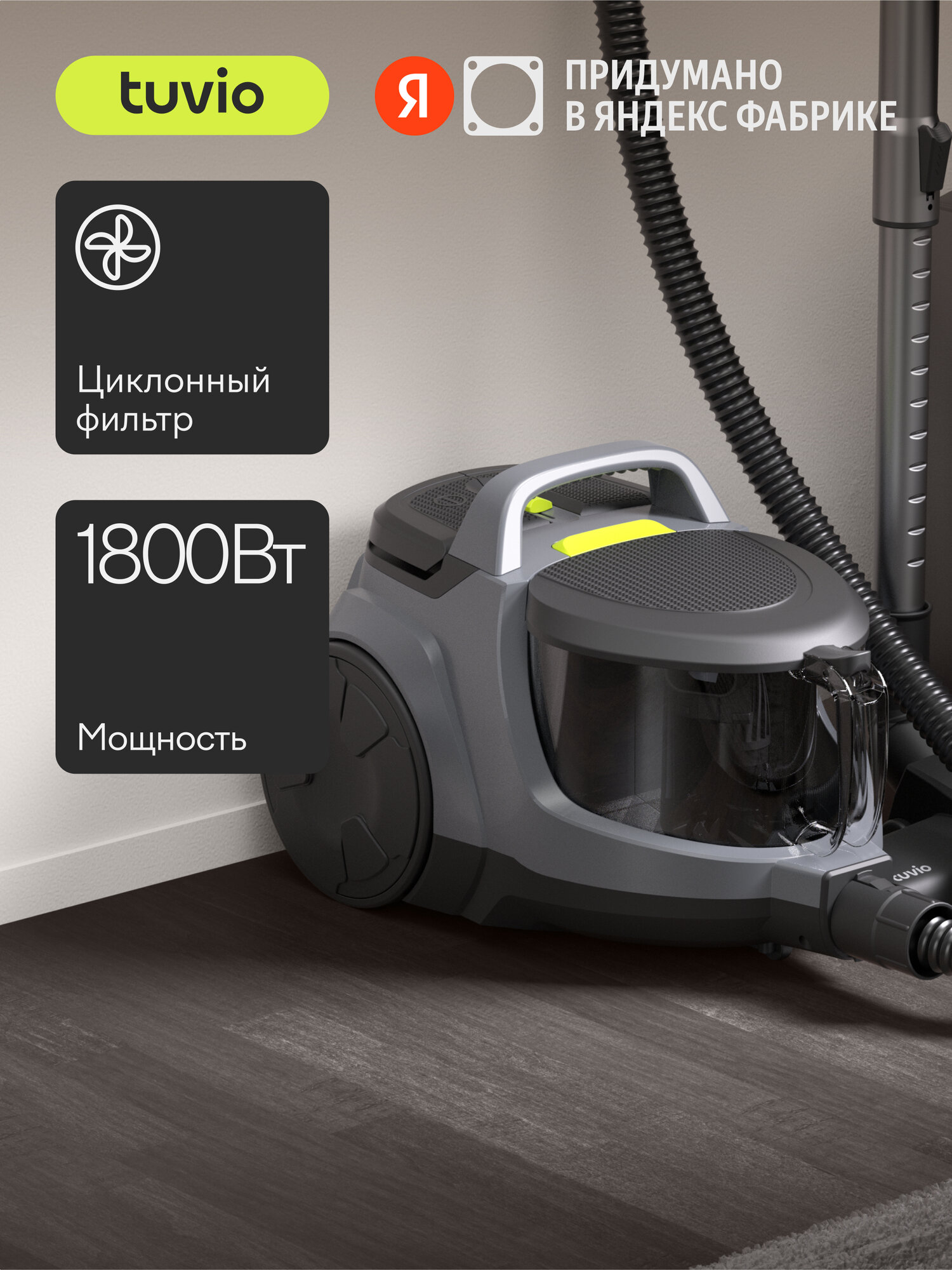 Безмешковый циклонный пылесос для дома Tuvio TVC01C 1800 Вт серый