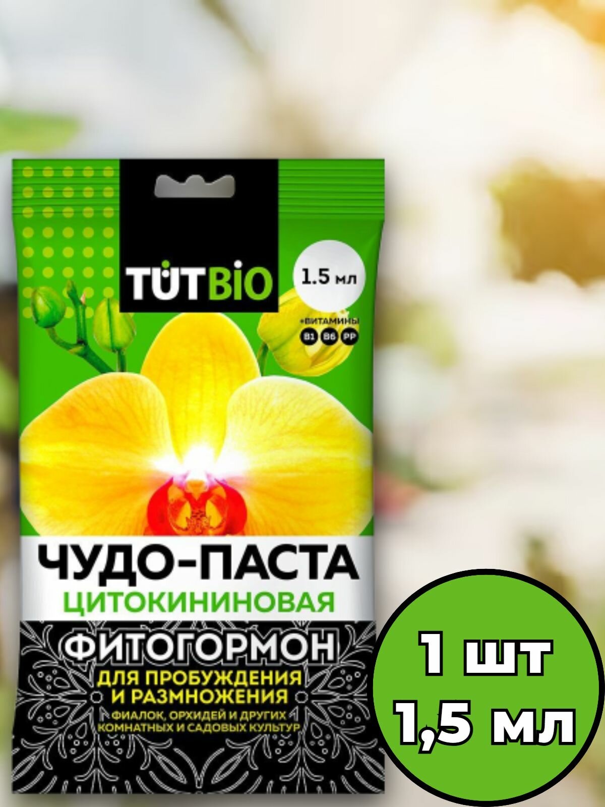Цитокининовая чудо-паста 15мл стимулятор роста для орхидей и комнатных цветов (Тут Био)