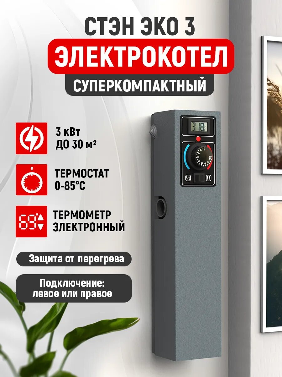 Котел отопления электрический 