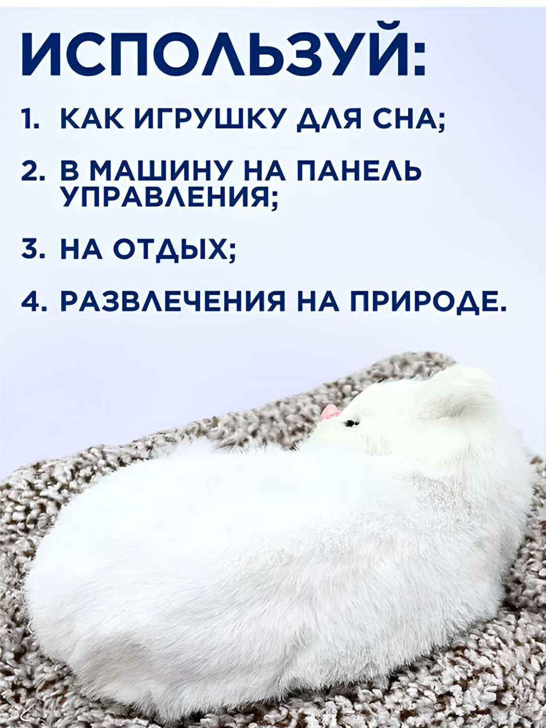 Сувенирная игрушка "Спящий котенок", для машины и дома - Белый — фото 1