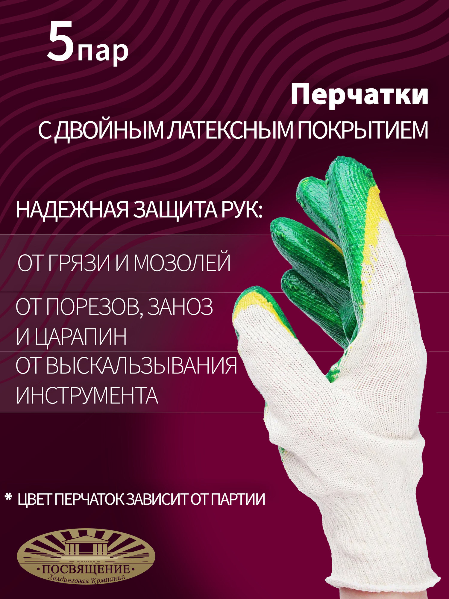 Перчатки ХБ с двойным латексным покрытием (5 пар)