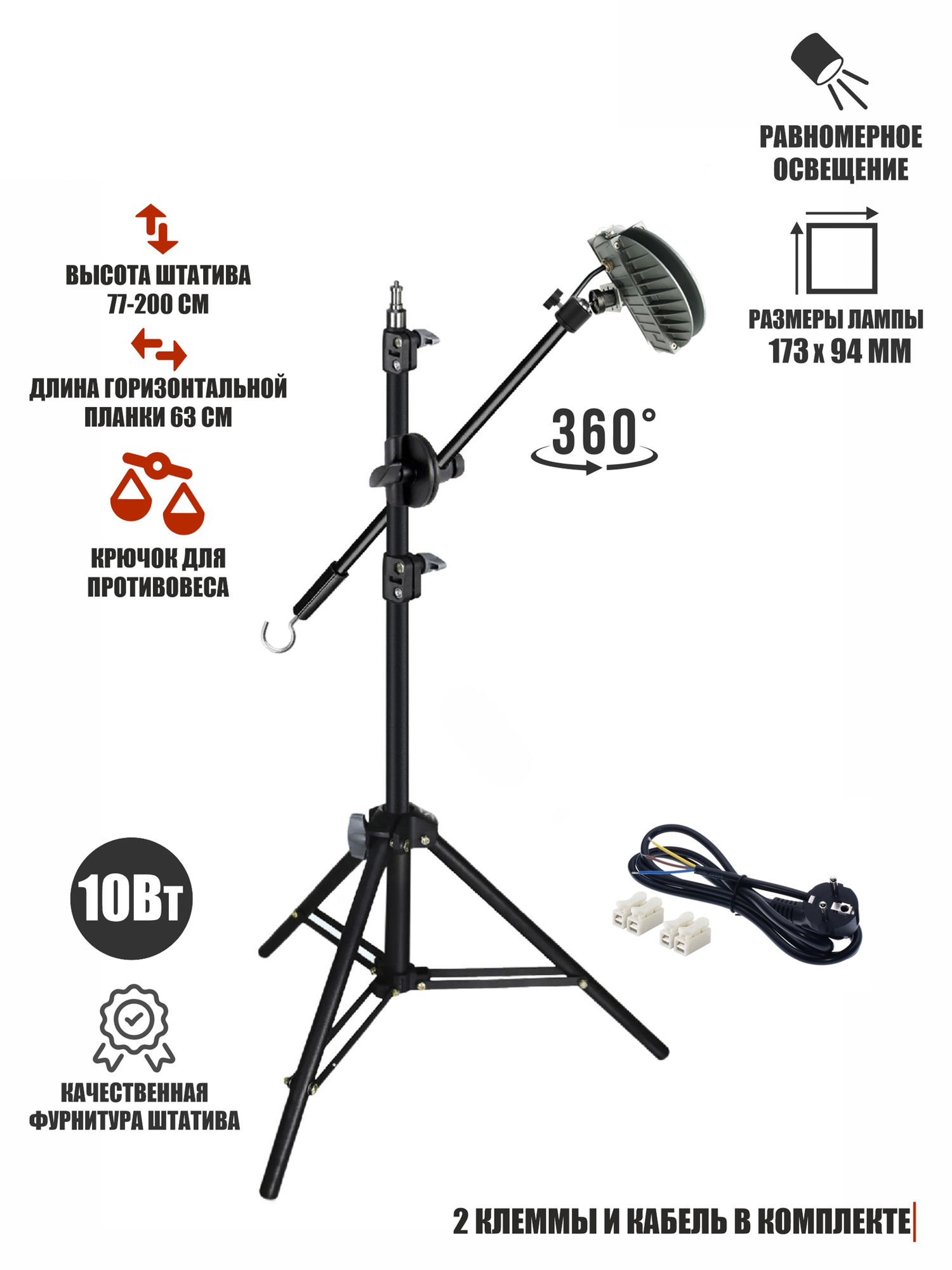 Лампа маляра проявочная на штативе строительном усиленном