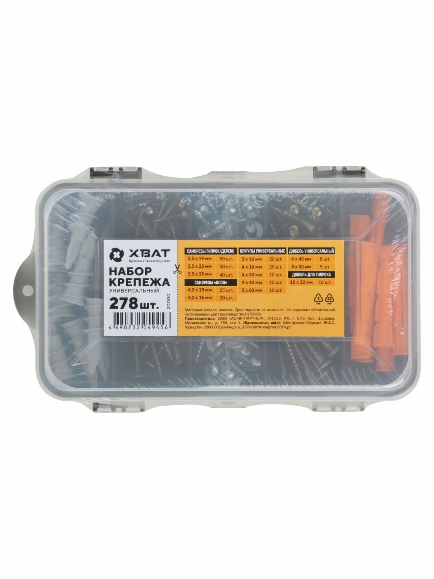 Набор крепежа универсальный Хват (278шт)
