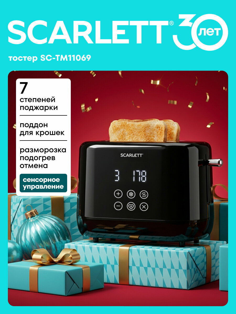 Тостер Scarlett SC-TM11069 с функцией разморозки и подогрева