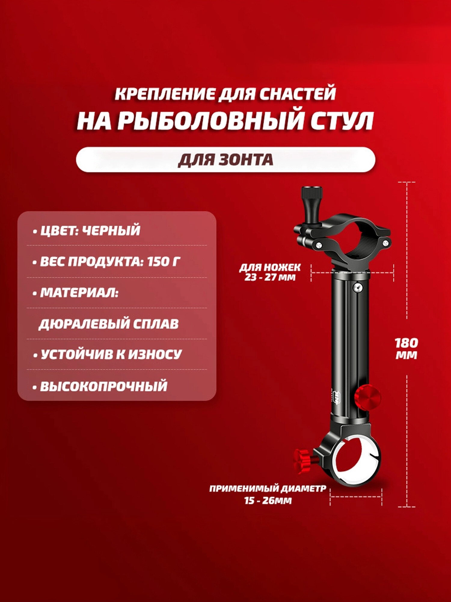 Крепление для снастей "Южиюань" на рыболовный стул (для зонта)