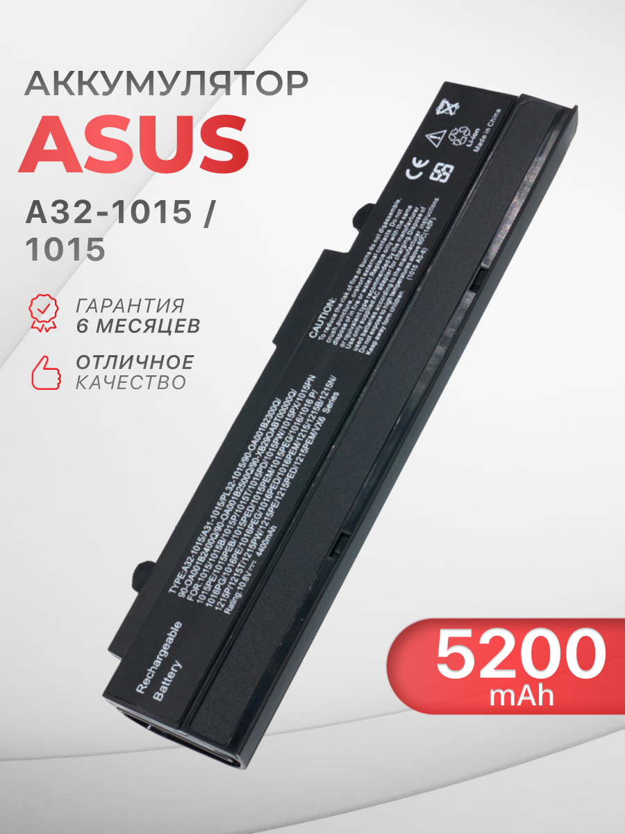 Аккумулятор A32-1015 для ноутбука Asus Eee PC 1015, 1215N, 1215P (5200mAh)
