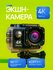 Экшн камера 4K, 16 МП, 170°, Wi-Fi, водонепроницаемая до 30 м, ударопрочная, на ...