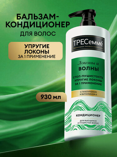 Изображение товара Тресеммé Бальзам для волос увлажняющий, кондиционер для кудрявых, вьющихся и пушистых локонов, с гиалуроном, 930 мл