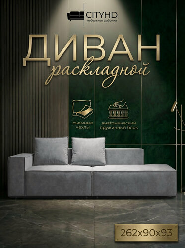 Изображение товара Диван Севилья раскладной модный лофт минималлизм 262 см с независимым пружинным блоком Серый Левый подлокотник CITYHD