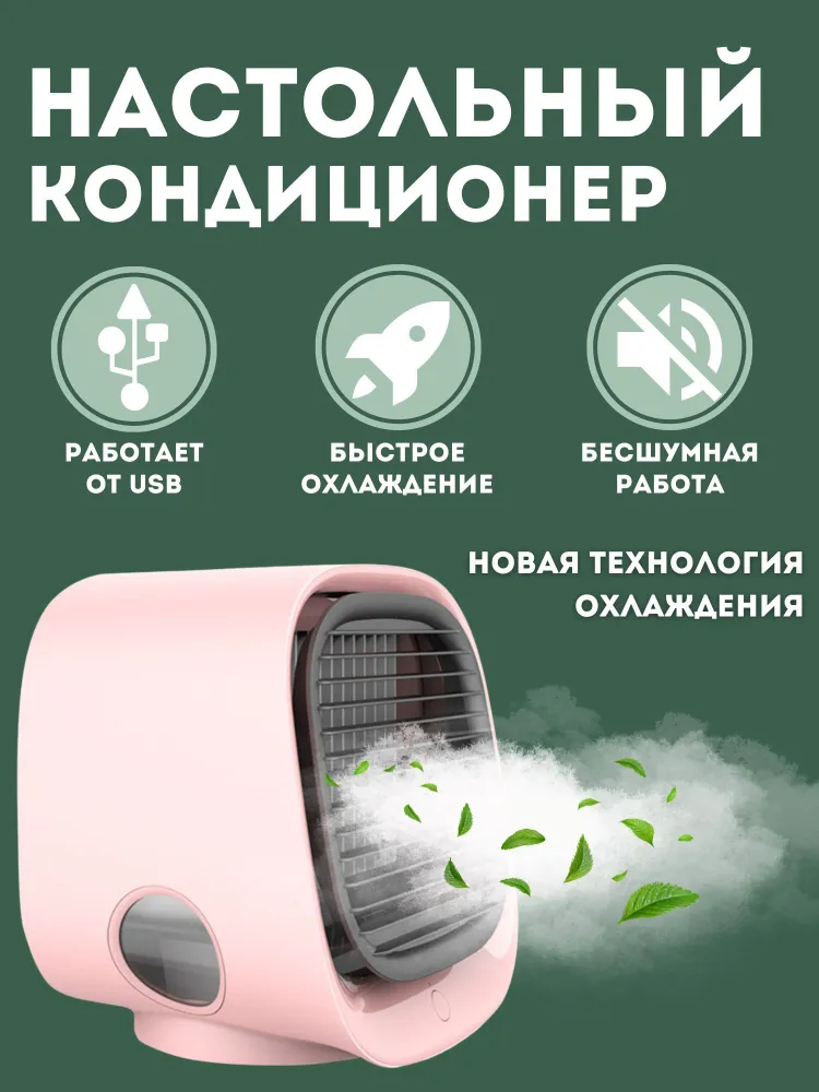 Портативный мини кондиционер воздуха Air Cooler - фотография № 1