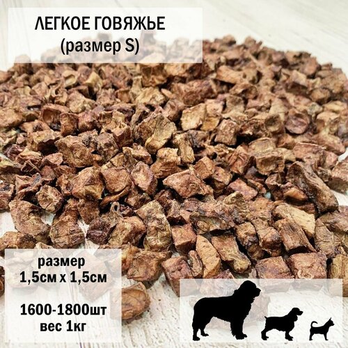 Легкое говяжье S 1000г / 1600-1800шт /1.5х1.5 см/ Dog's Аppetite, 5 уп