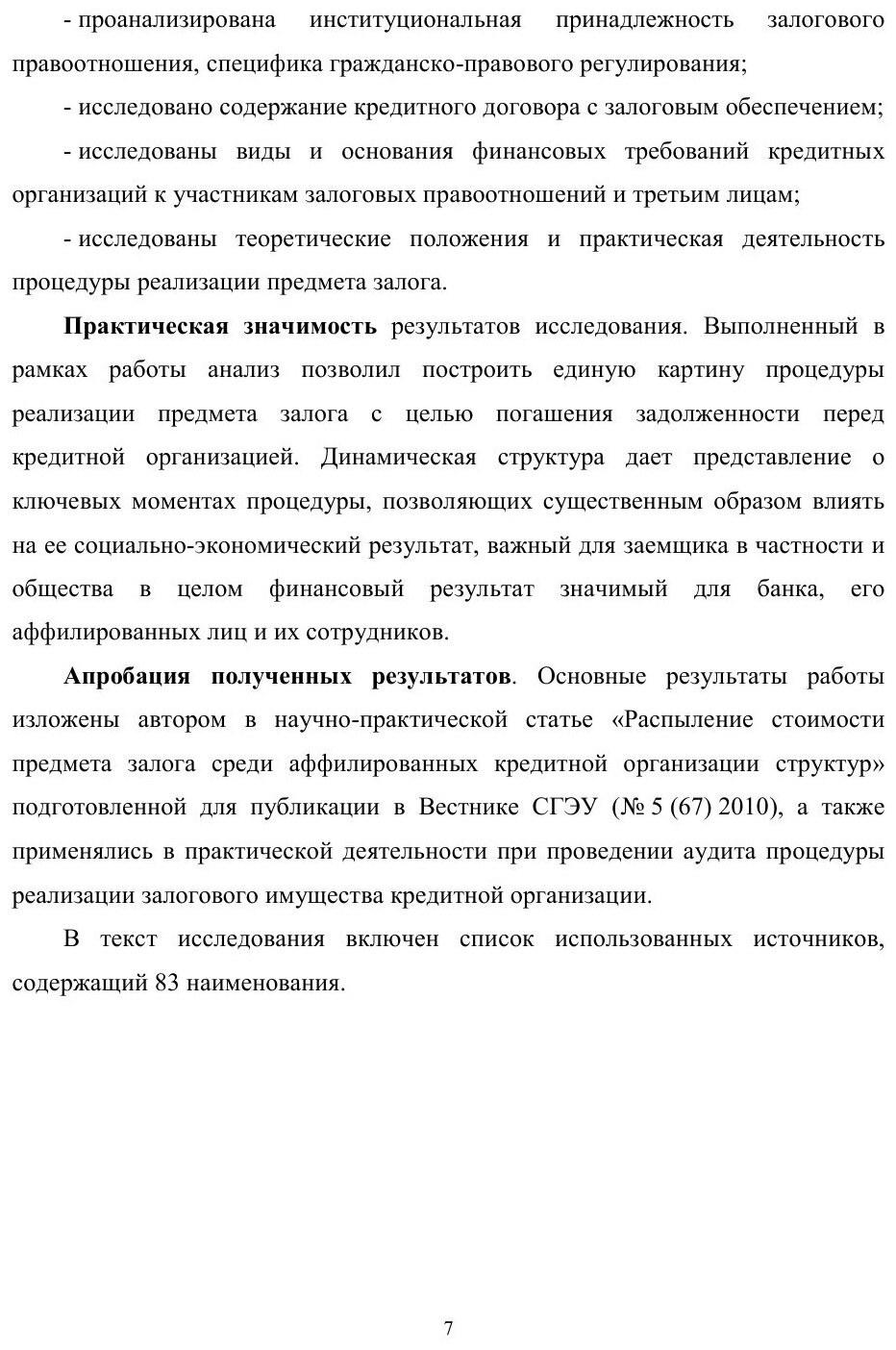 Книга Удовлетворение Финансовых требований кредитной Организации, правовое Регулировани... - фото №8