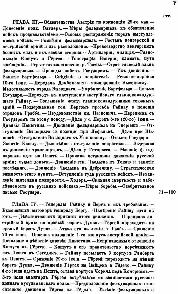 Книга Генерал-Фельдмаршал князь паскевич, Его Жизнь и Деятельность, том 6, 1848-1849 Гг - фото №3