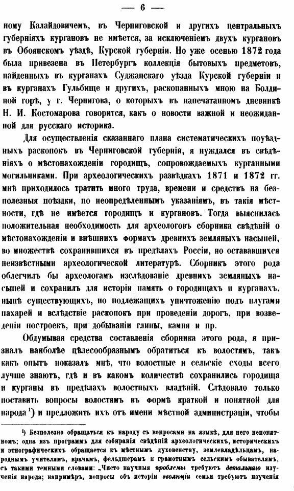 Книга Северянская Земля и Северяне по Городищам и Могилам - фото №7