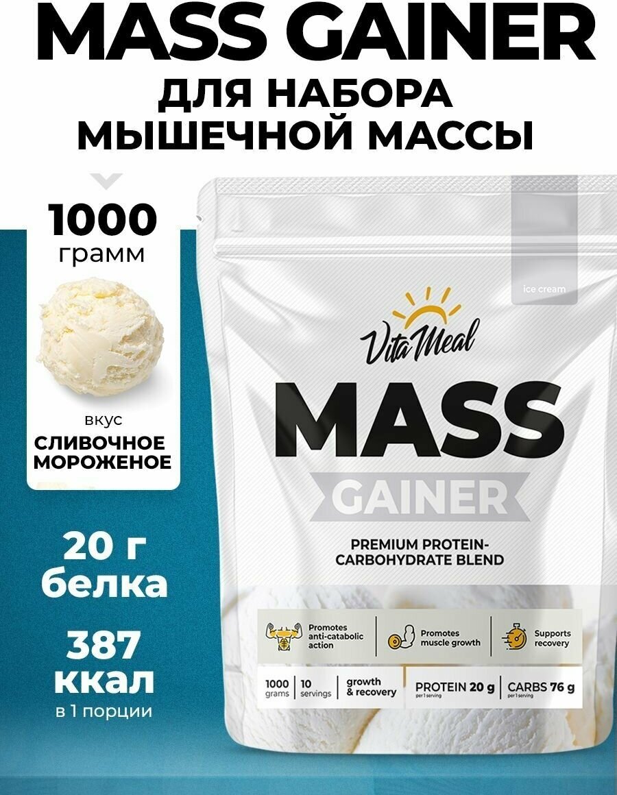 Гейнер VitaMeal MASS GAINER