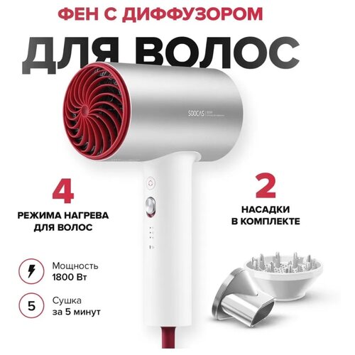 фен soocas hair dryer h5 1800 вт 4 скорости ионизация шнур 1 7 м серебристо красный Фен для волос Soocas H5 Глобальная версия, серебристый