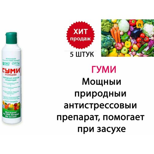 Удобрение ГУМИ-20 для повышения плодородия, ОЖЗ Кузнецова 200 мл (5 шт)