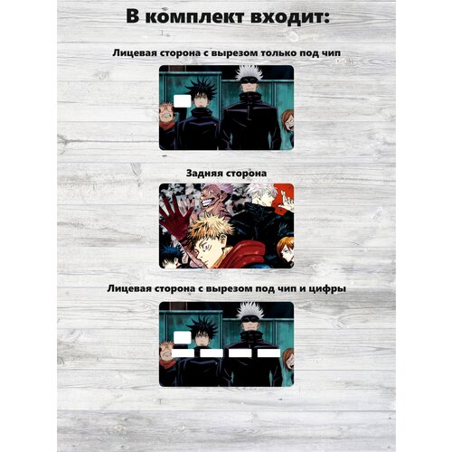 Наклейка на банковскую карту / пропуск