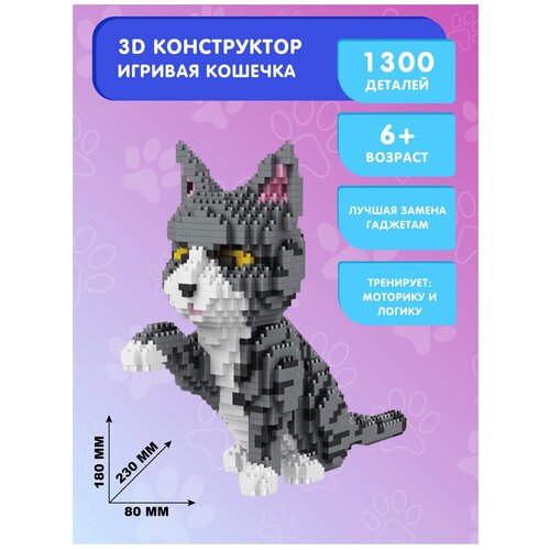 развивающий конструктор Конструктор Balody 3D из миниблоков Игривая кошечка, 1300 элементов - BA16038