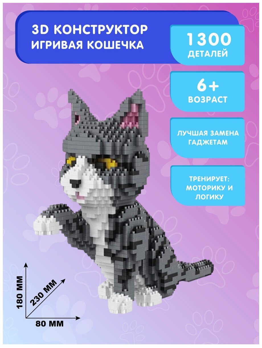 Конструктор Balody 3D из миниблоков Игривая кошечка, 1300 элементов - BA16038