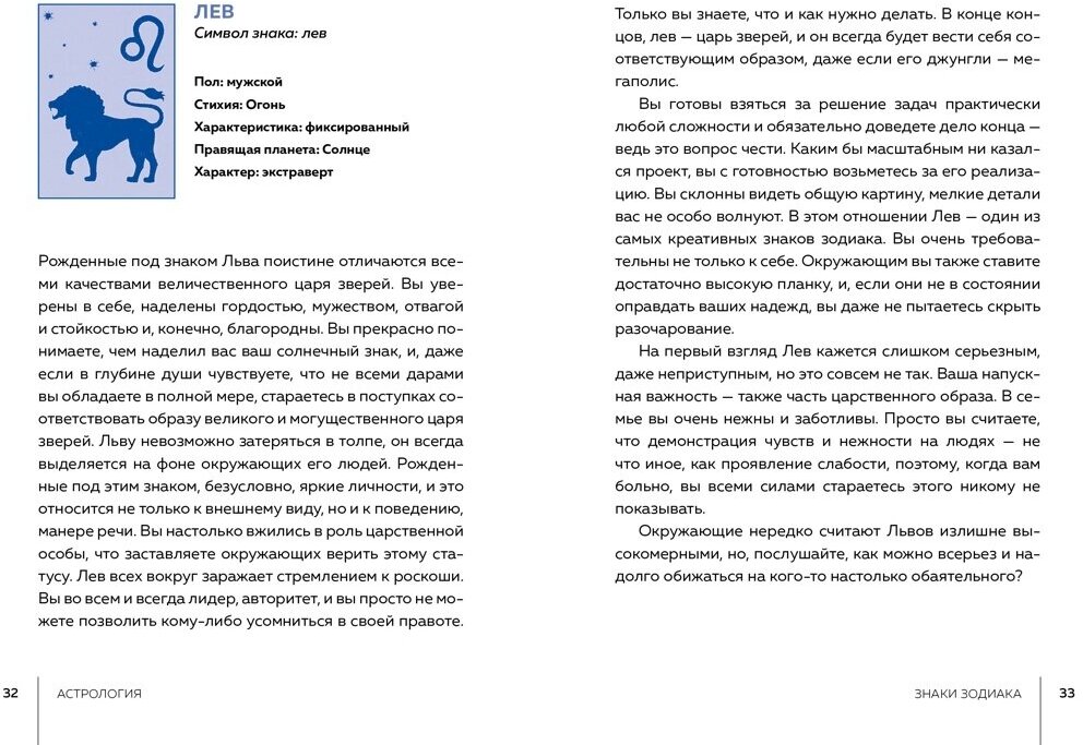 Астрология (Джексон Касс, Джексон Джейни) - фото №6